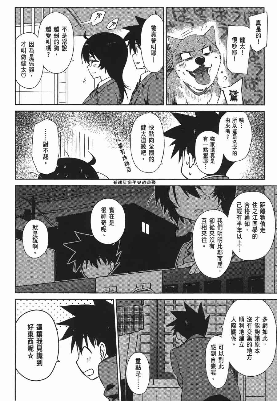 《kissxsis》漫画最新章节第12卷免费下拉式在线观看章节第【106】张图片