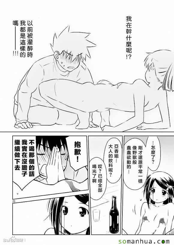 《kissxsis》漫画最新章节ch_97免费下拉式在线观看章节第【27】张图片