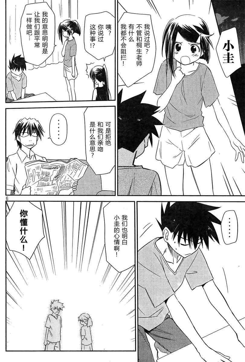 《kissxsis》漫画最新章节ch_64免费下拉式在线观看章节第【6】张图片