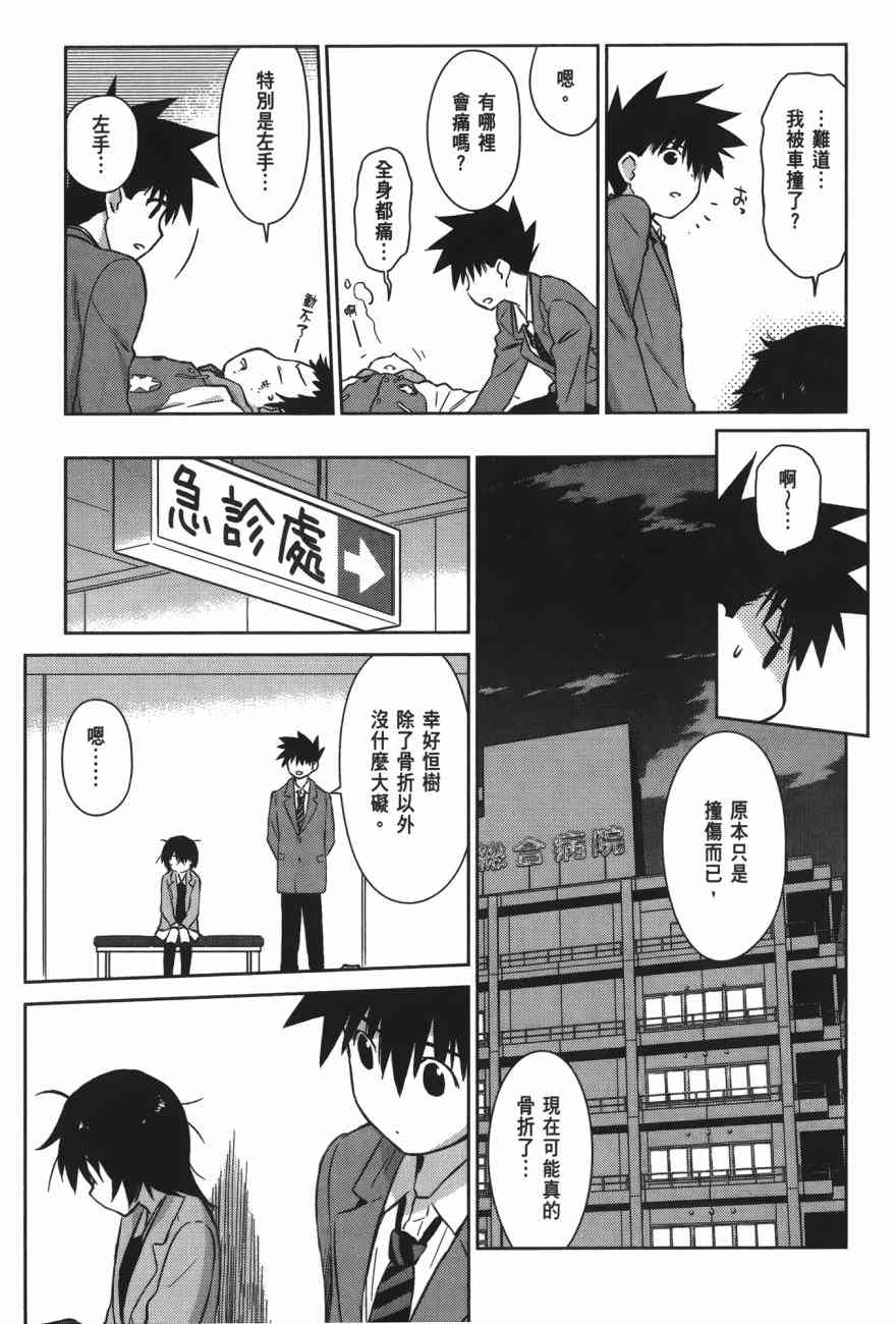 《kissxsis》漫画最新章节第16卷免费下拉式在线观看章节第【99】张图片