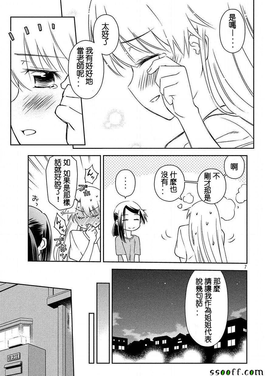 《kissxsis》漫画最新章节第126话免费下拉式在线观看章节第【7】张图片