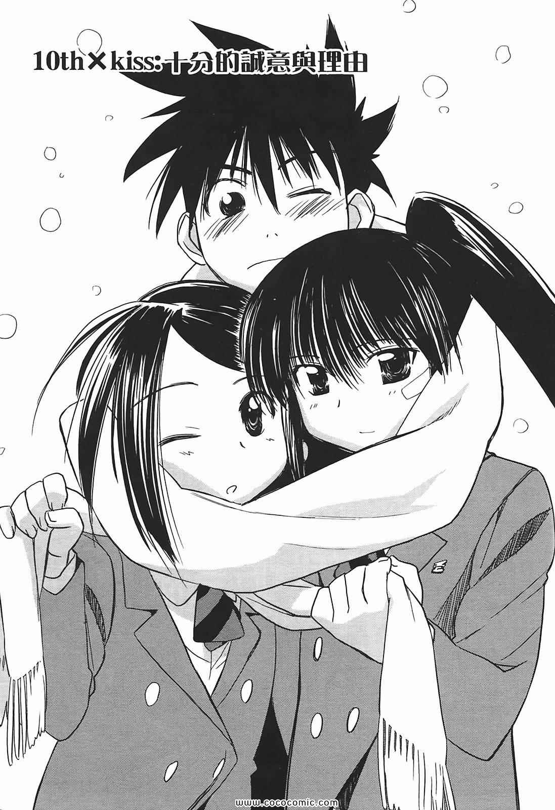 《kissxsis》漫画最新章节第2卷免费下拉式在线观看章节第【91】张图片