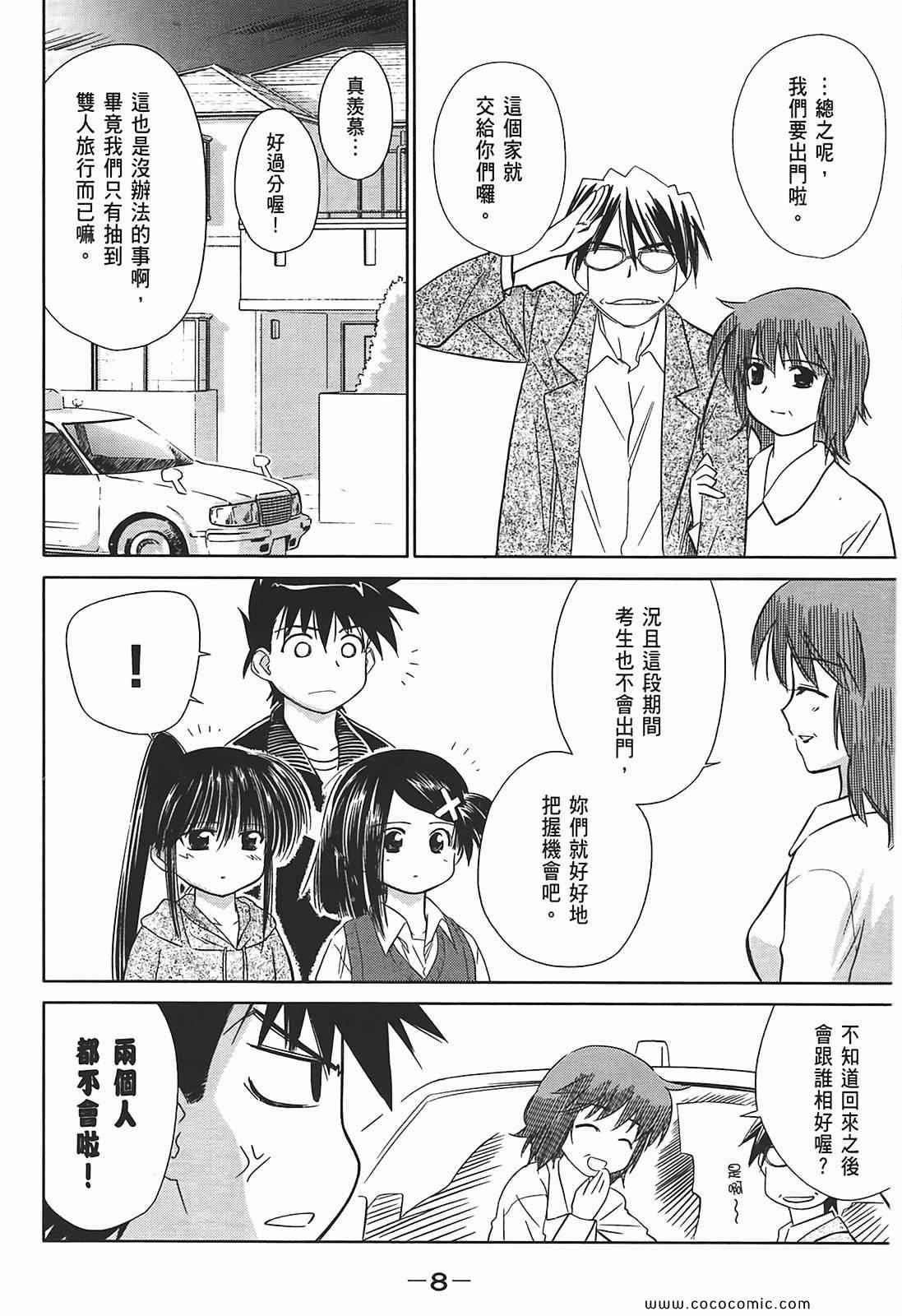 《kissxsis》漫画最新章节第2卷免费下拉式在线观看章节第【8】张图片