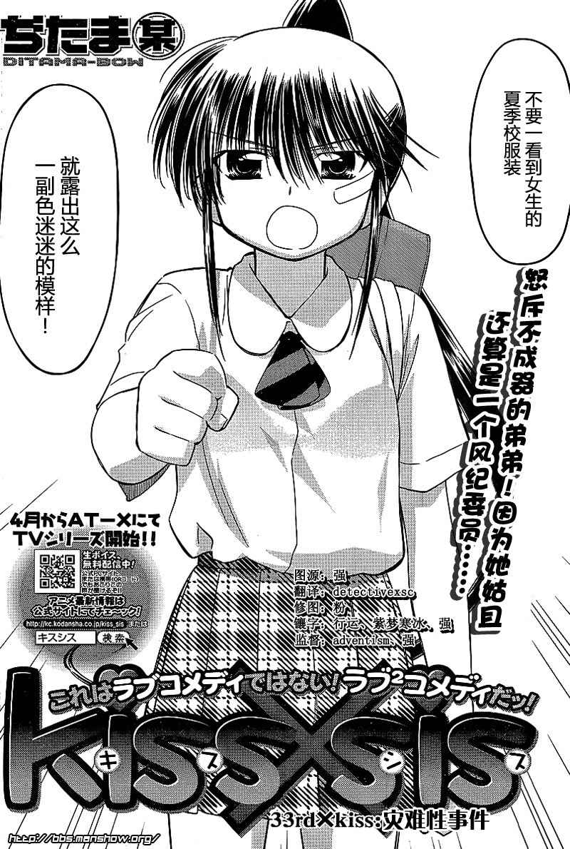 《kissxsis》漫画最新章节ch_33免费下拉式在线观看章节第【2】张图片