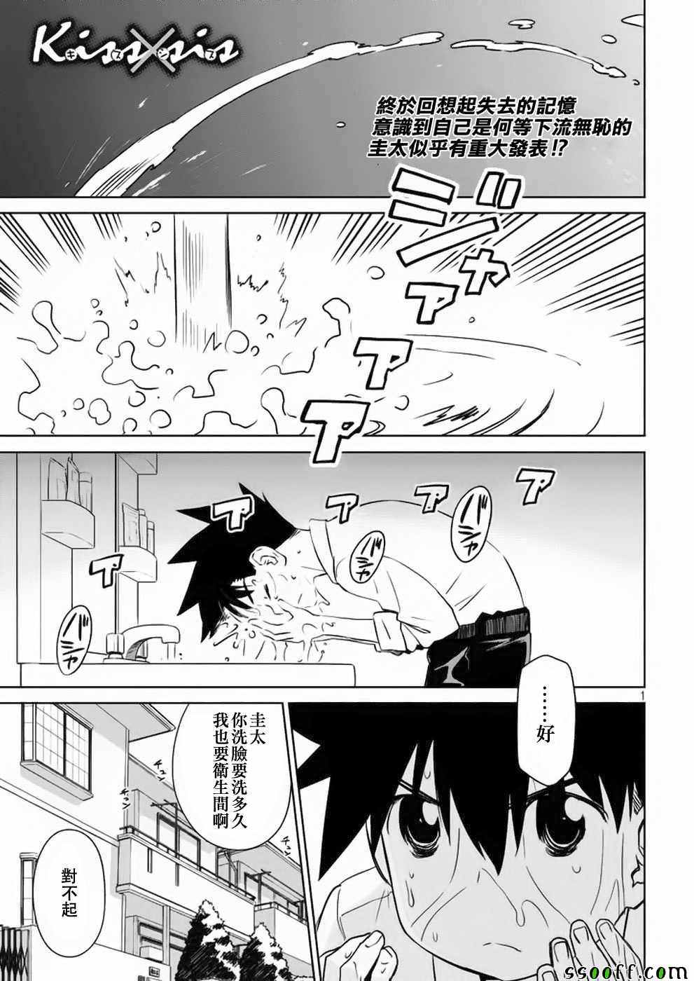 《kissxsis》漫画最新章节第104话免费下拉式在线观看章节第【2】张图片