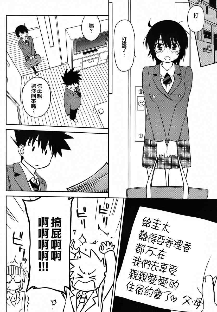 《kissxsis》漫画最新章节ch_83免费下拉式在线观看章节第【8】张图片