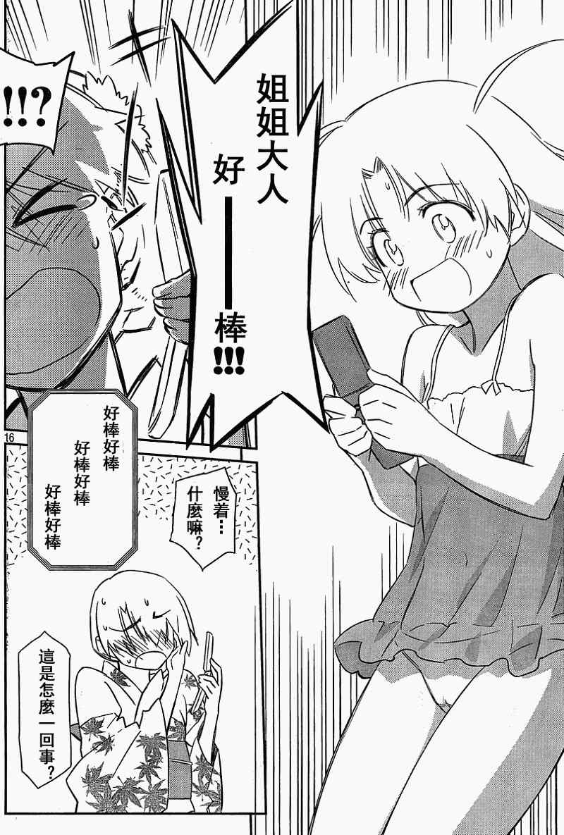 《kissxsis》漫画最新章节ch_54免费下拉式在线观看章节第【16】张图片