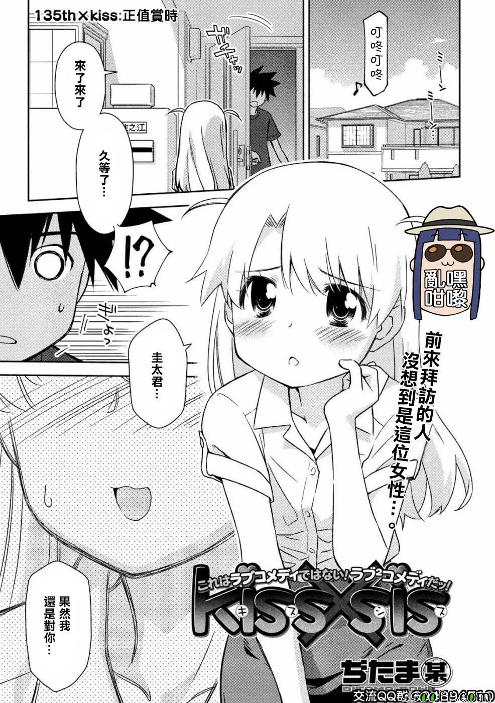 《kissxsis》漫画最新章节第135话免费下拉式在线观看章节第【1】张图片