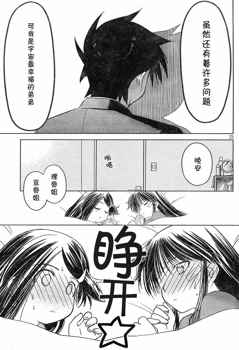 《kissxsis》漫画最新章节ch_14免费下拉式在线观看章节第【22】张图片