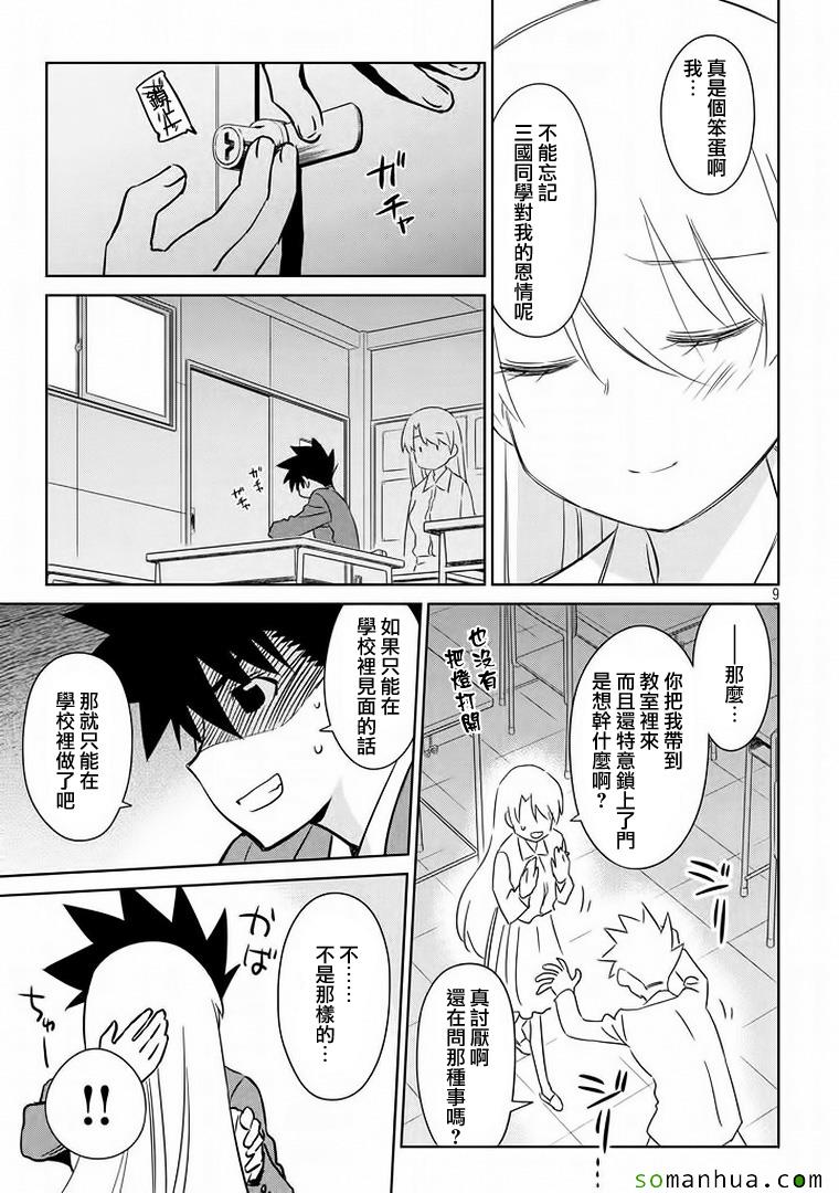 《kissxsis》漫画最新章节ch_91免费下拉式在线观看章节第【10】张图片