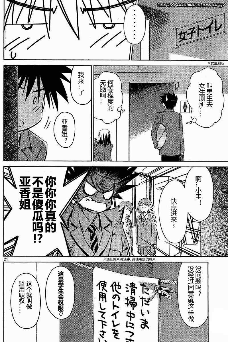 《kissxsis》漫画最新章节ch_25免费下拉式在线观看章节第【21】张图片