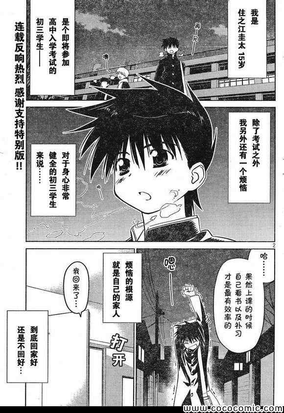 《kissxsis》漫画最新章节亲吻姐姐 特别篇免费下拉式在线观看章节第【2】张图片