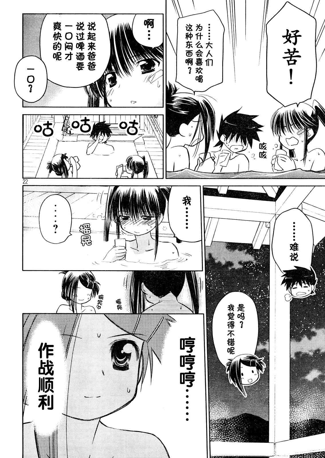 《kissxsis》漫画最新章节ch_16免费下拉式在线观看章节第【21】张图片