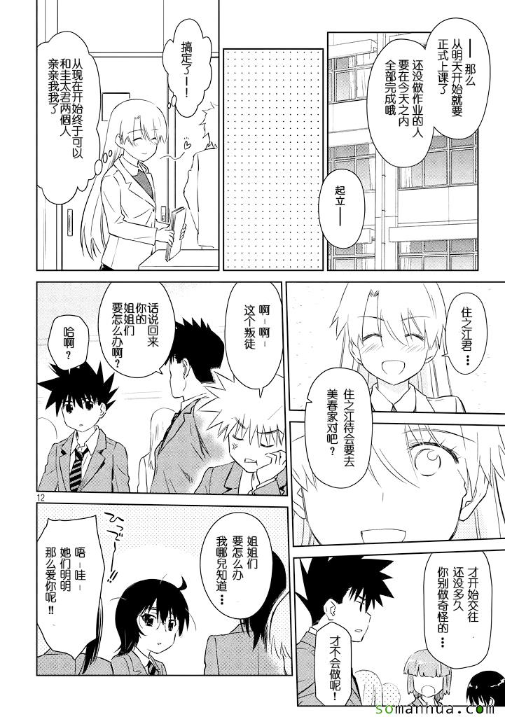 《kissxsis》漫画最新章节ch_89免费下拉式在线观看章节第【12】张图片