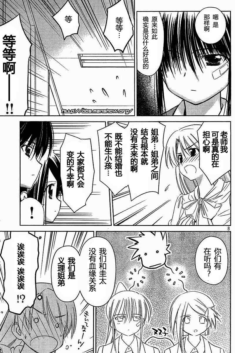 《kissxsis》漫画最新章节ch_25免费下拉式在线观看章节第【8】张图片