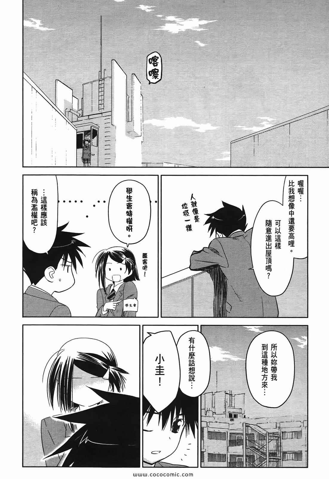 《kissxsis》漫画最新章节第4卷免费下拉式在线观看章节第【154】张图片