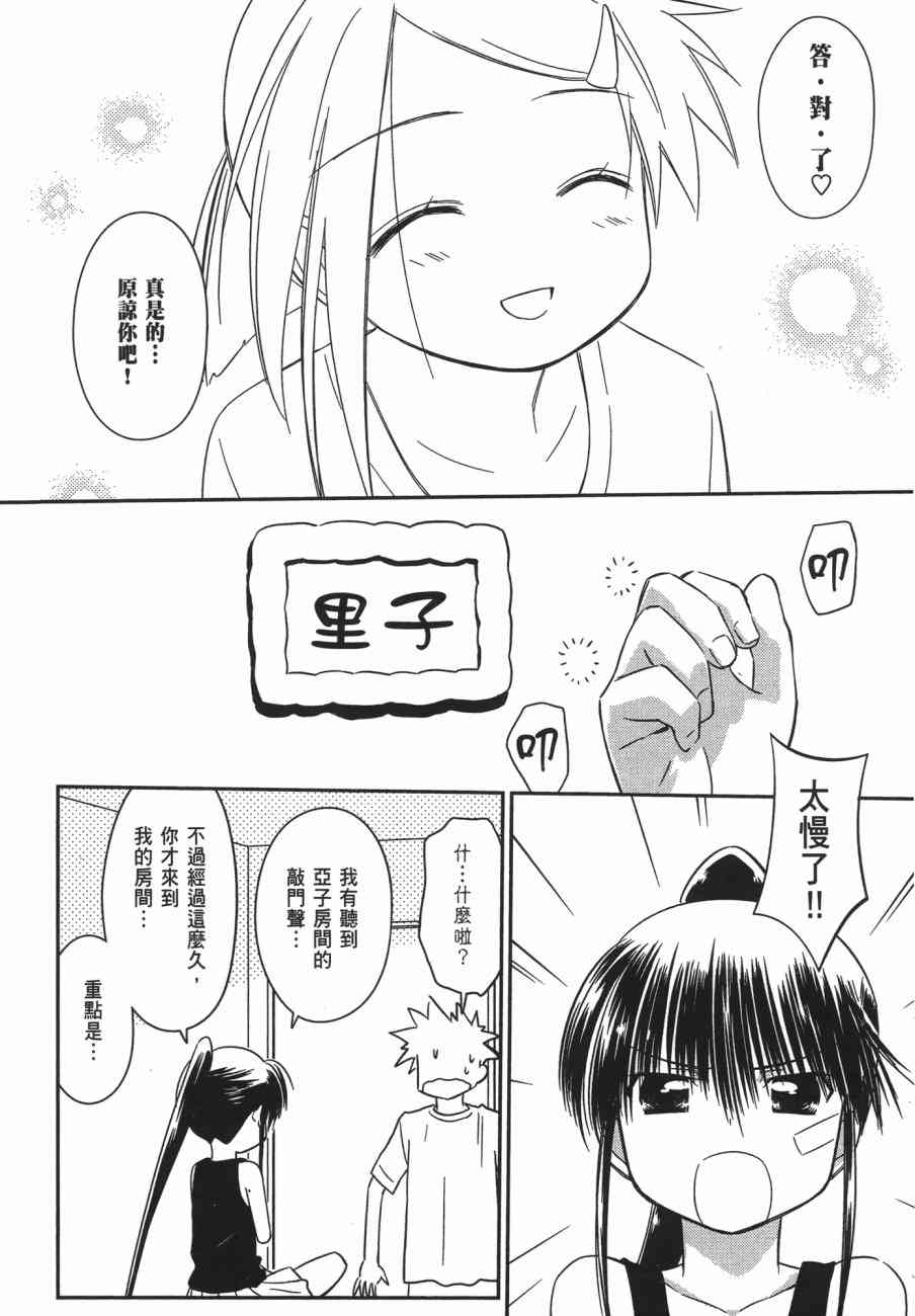 《kissxsis》漫画最新章节第11卷免费下拉式在线观看章节第【96】张图片