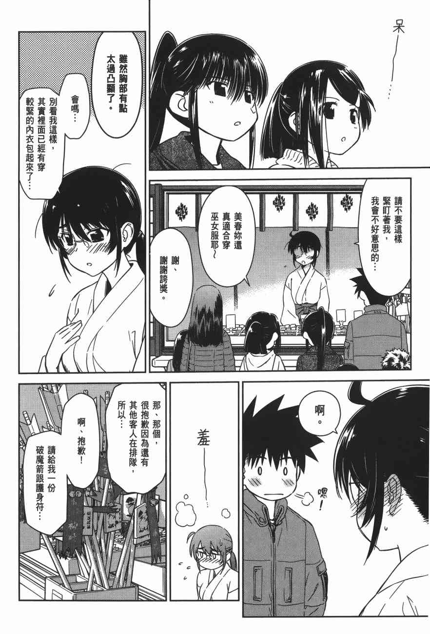 《kissxsis》漫画最新章节第15卷免费下拉式在线观看章节第【8】张图片