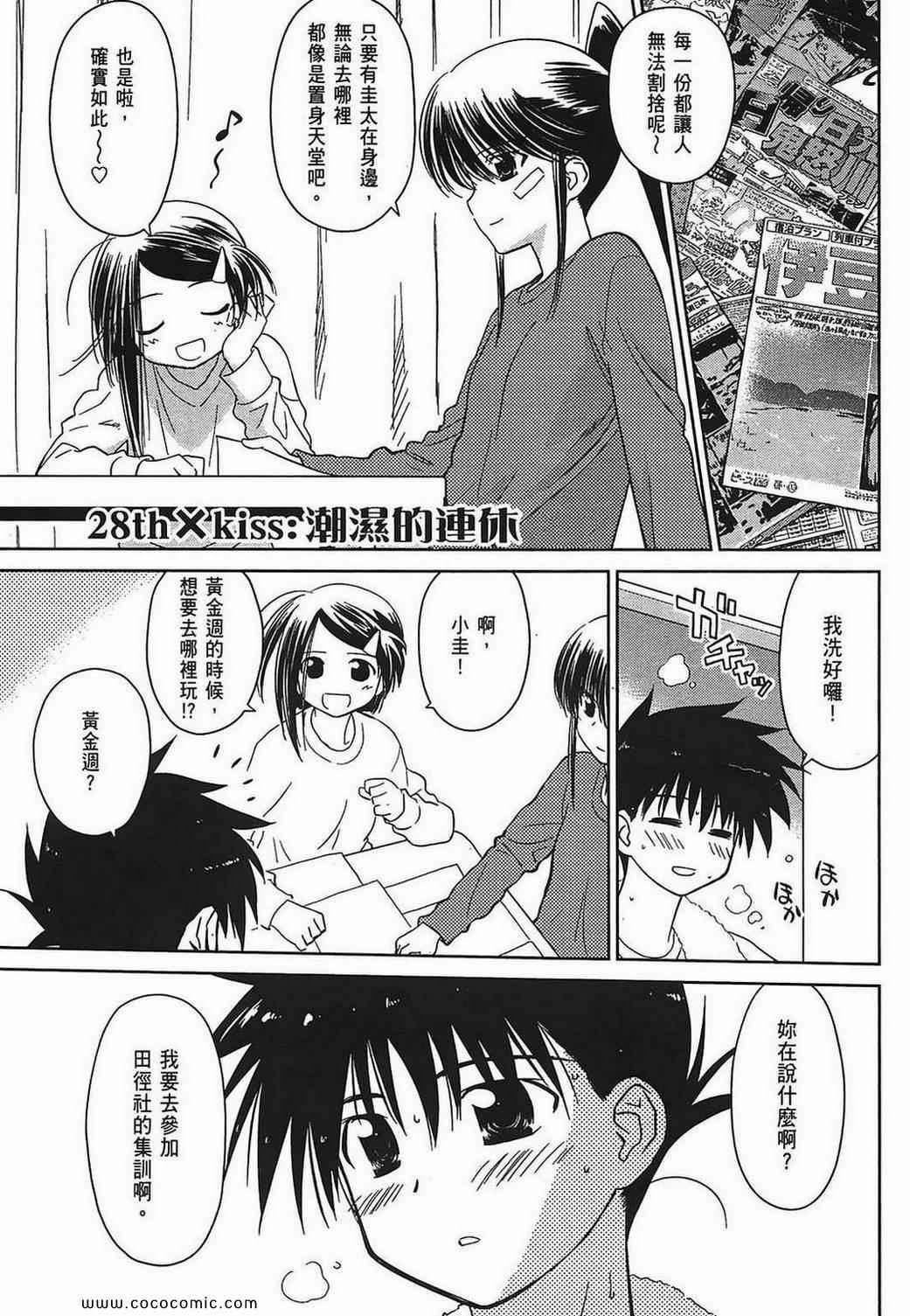 《kissxsis》漫画最新章节第5卷免费下拉式在线观看章节第【115】张图片