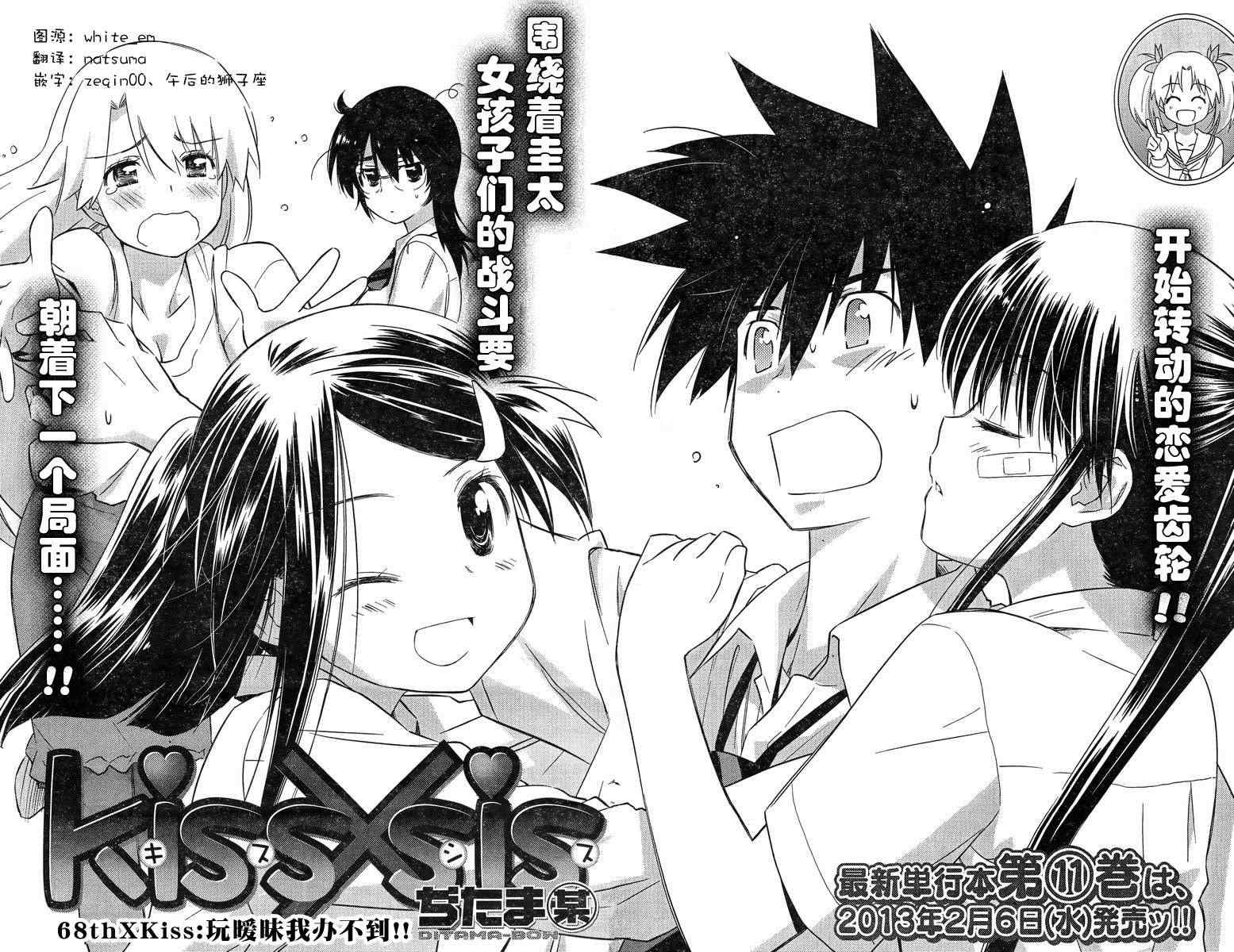 《kissxsis》漫画最新章节ch_68免费下拉式在线观看章节第【4】张图片