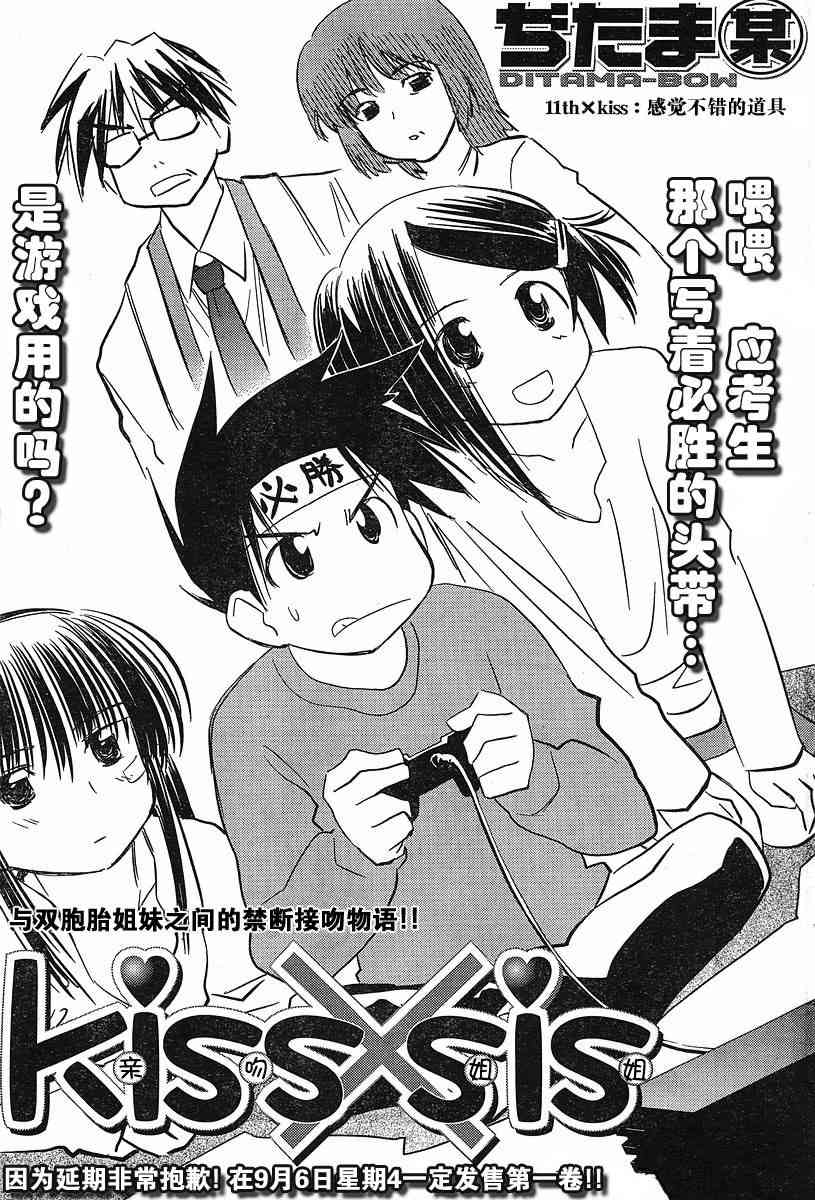 《kissxsis》漫画最新章节ch_12免费下拉式在线观看章节第【1】张图片