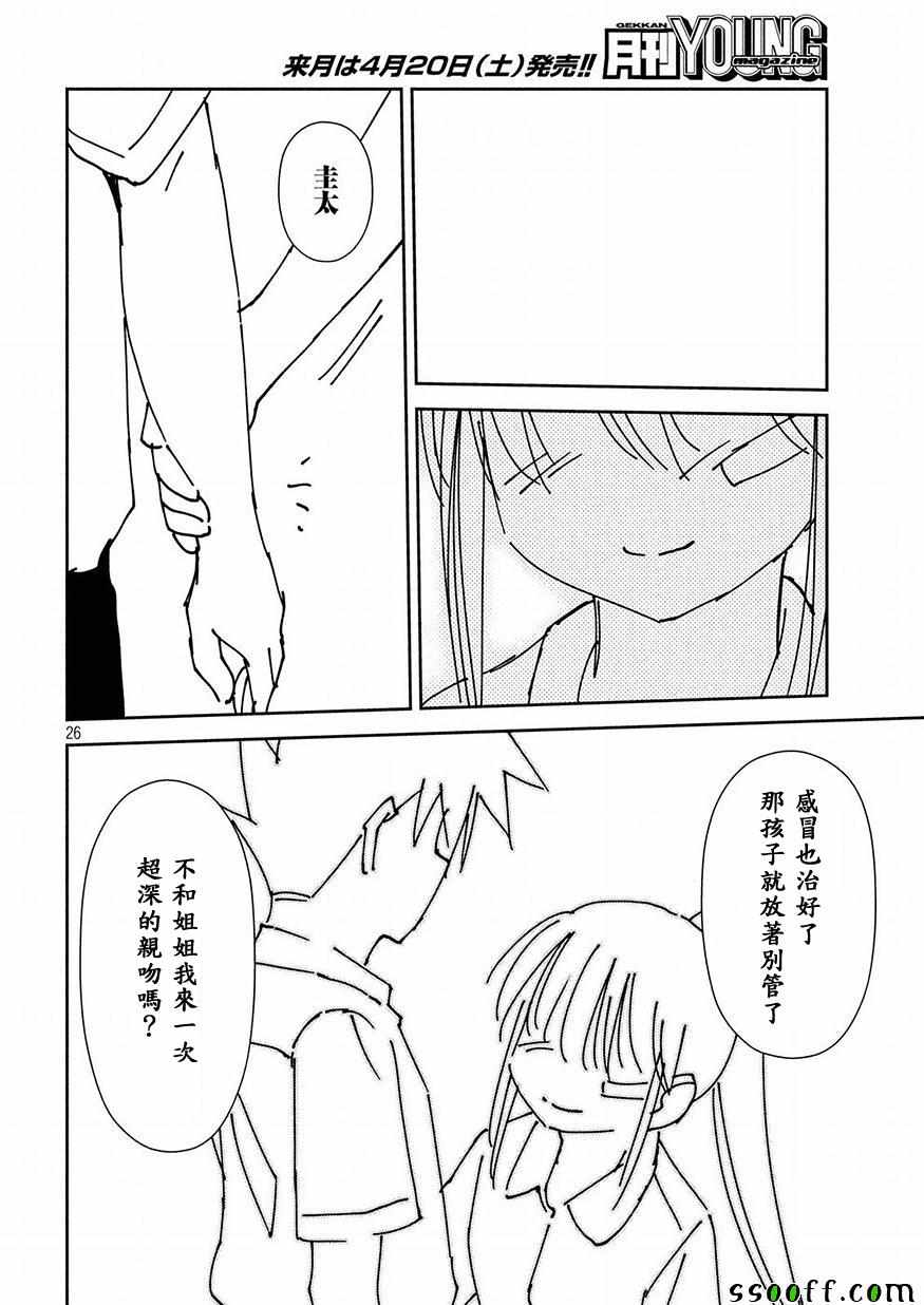 《kissxsis》漫画最新章节第131话免费下拉式在线观看章节第【25】张图片