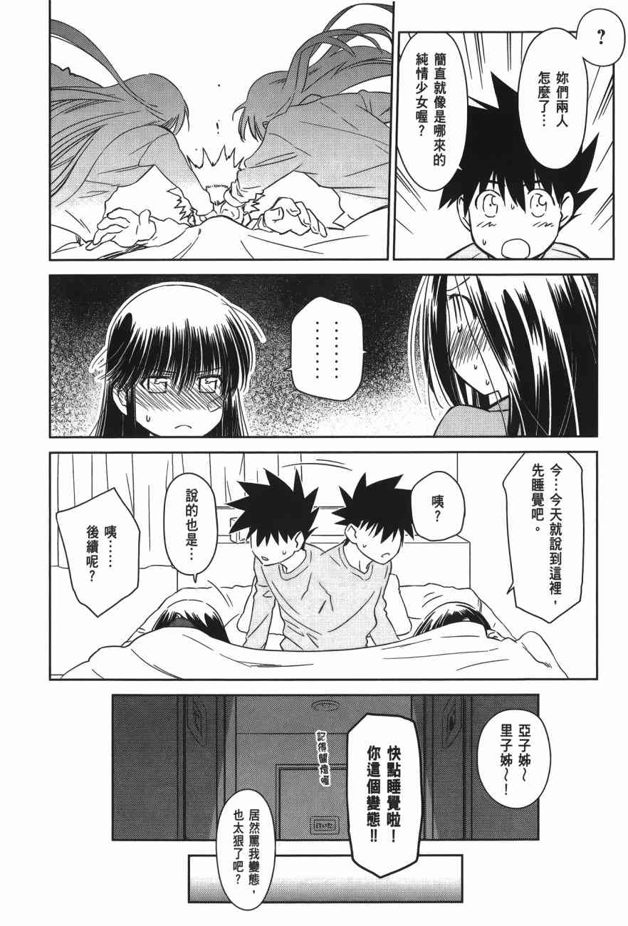 《kissxsis》漫画最新章节第15卷免费下拉式在线观看章节第【96】张图片