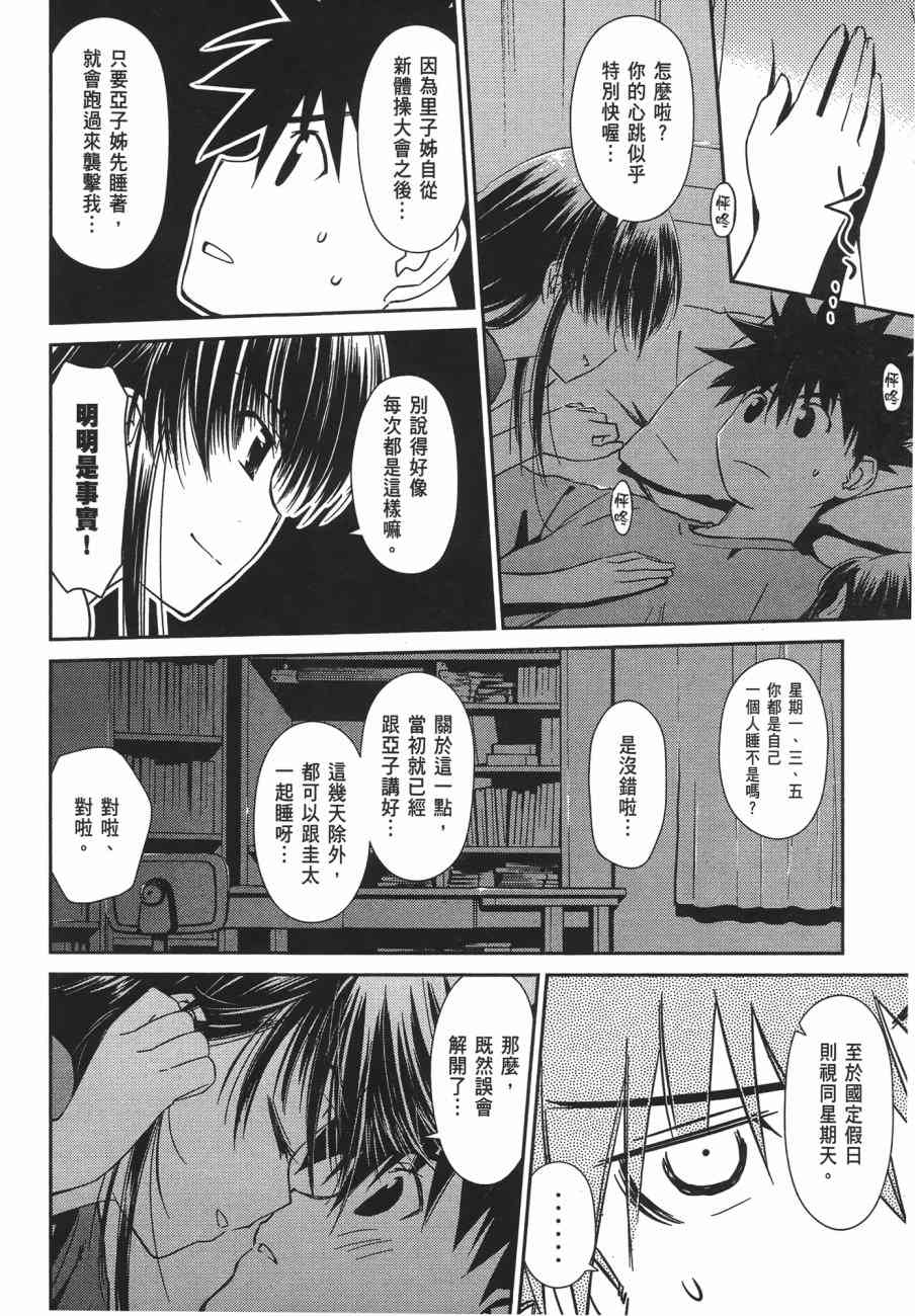 《kissxsis》漫画最新章节第11卷免费下拉式在线观看章节第【130】张图片