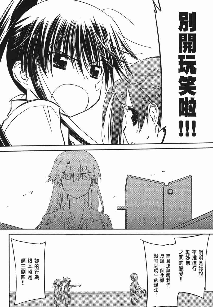 《kissxsis》漫画最新章节第12卷免费下拉式在线观看章节第【16】张图片