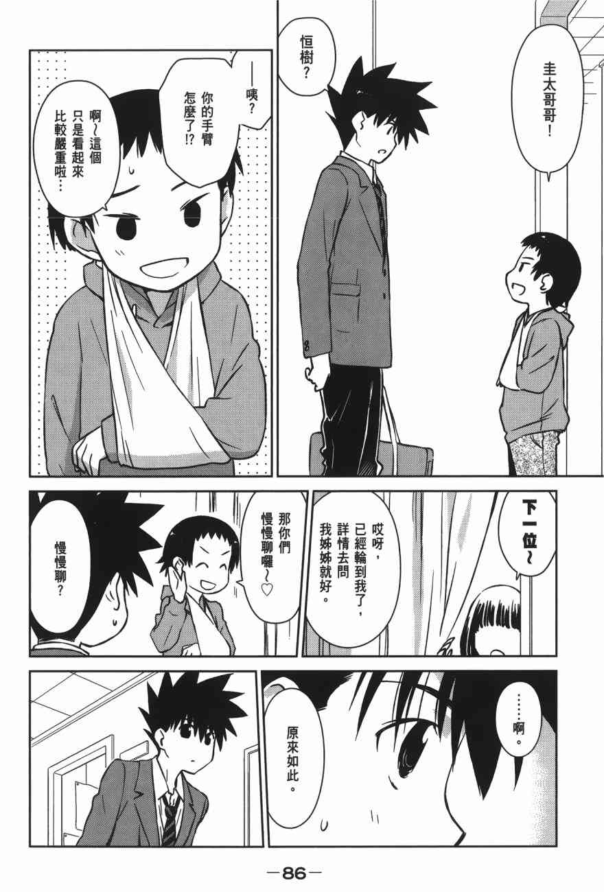 《kissxsis》漫画最新章节第16卷免费下拉式在线观看章节第【88】张图片