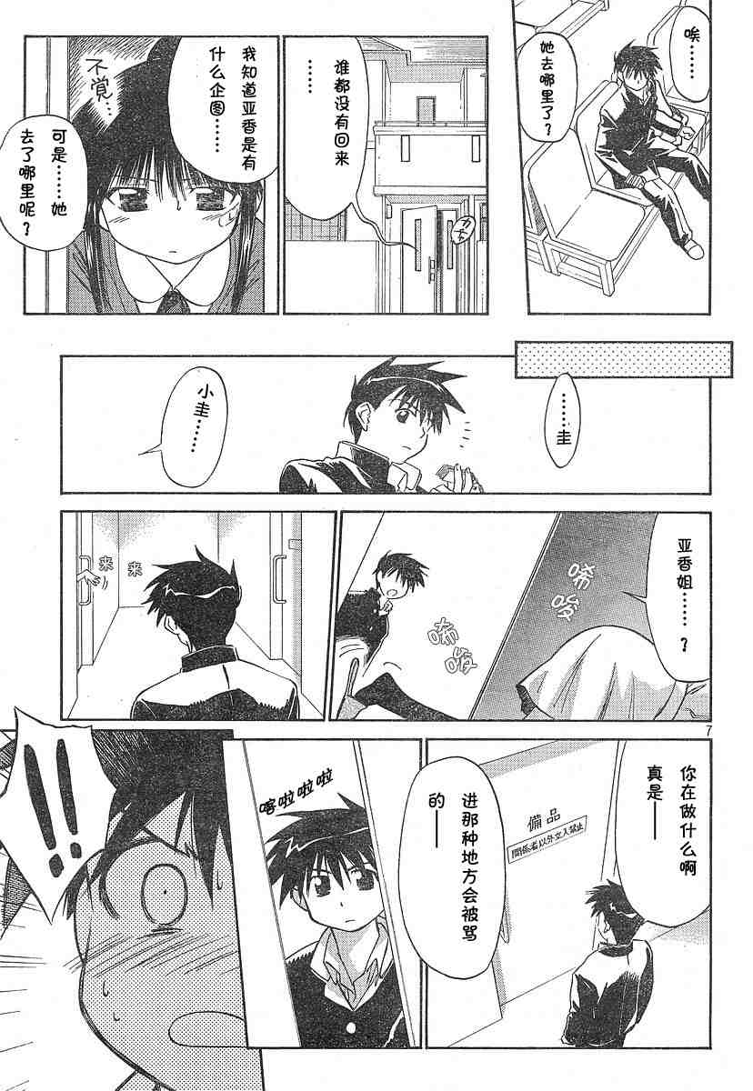 《kissxsis》漫画最新章节ch_03免费下拉式在线观看章节第【7】张图片