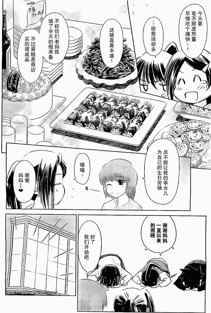 《kissxsis》漫画最新章节ch_75免费下拉式在线观看章节第【5】张图片