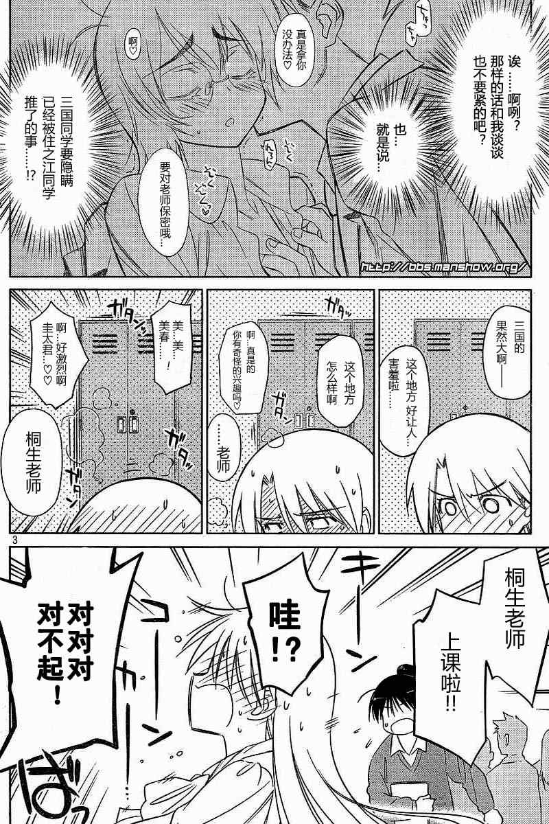 《kissxsis》漫画最新章节ch_25免费下拉式在线观看章节第【3】张图片