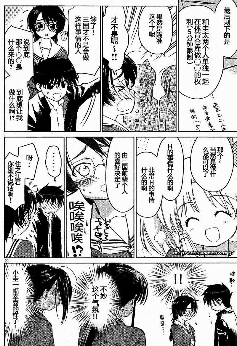 《kissxsis》漫画最新章节ch_19免费下拉式在线观看章节第【21】张图片