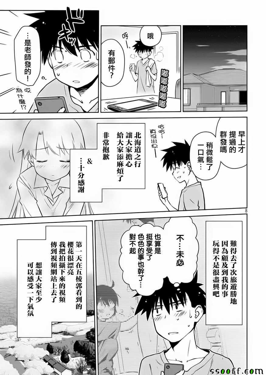 《kissxsis》漫画最新章节第114话免费下拉式在线观看章节第【10】张图片