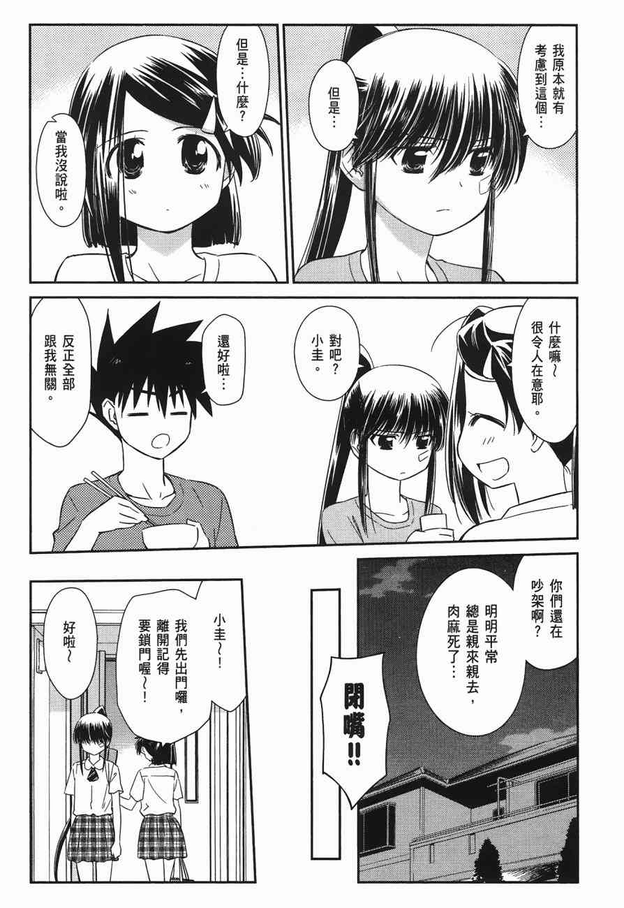 《kissxsis》漫画最新章节第10卷免费下拉式在线观看章节第【68】张图片