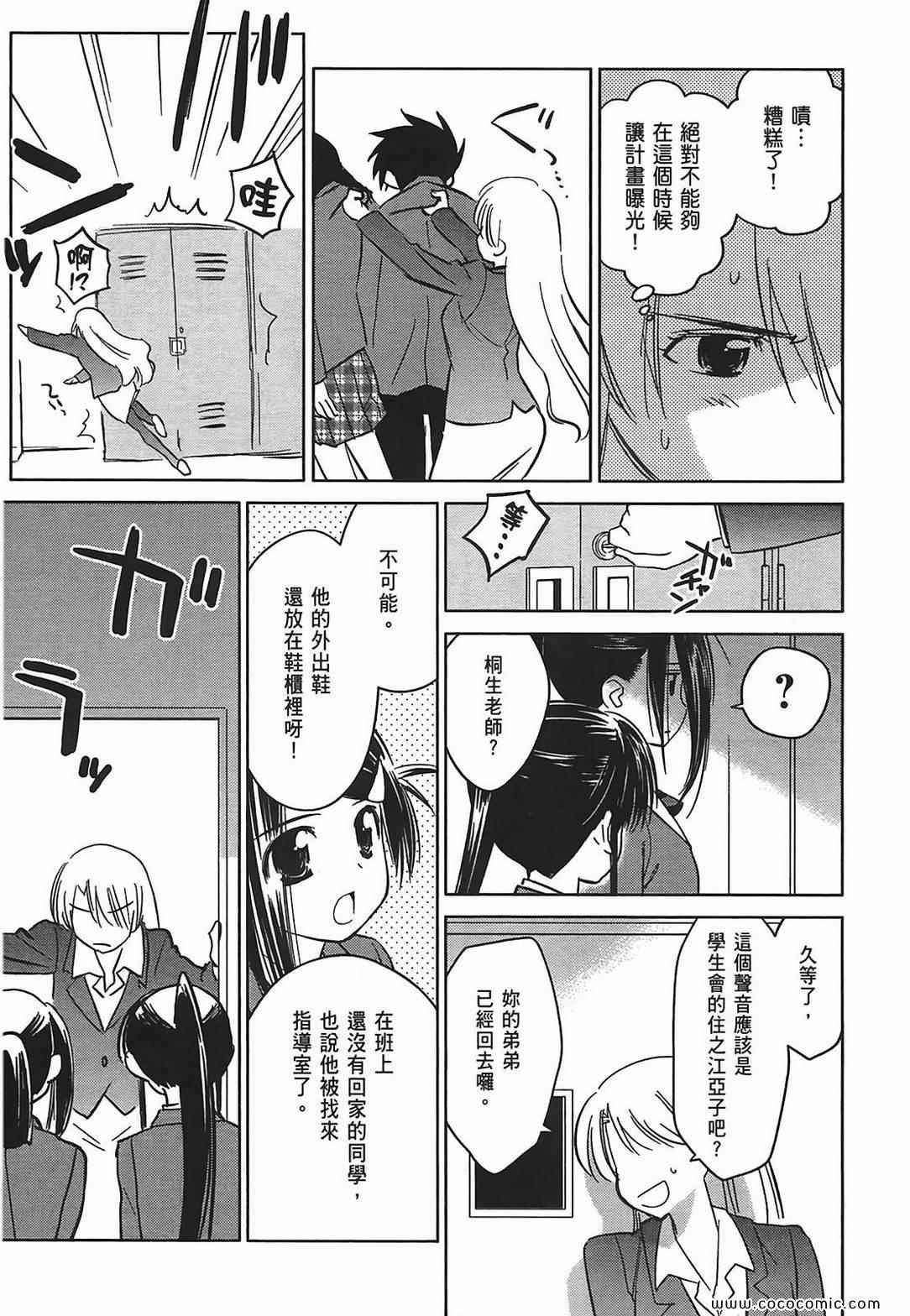 《kissxsis》漫画最新章节第5卷免费下拉式在线观看章节第【15】张图片