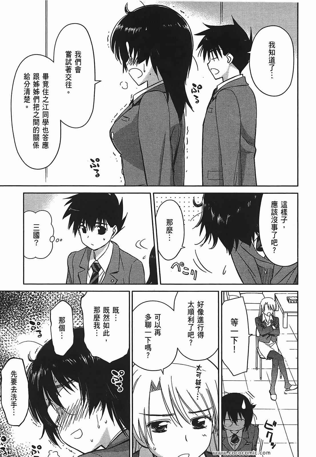 《kissxsis》漫画最新章节第5卷免费下拉式在线观看章节第【13】张图片