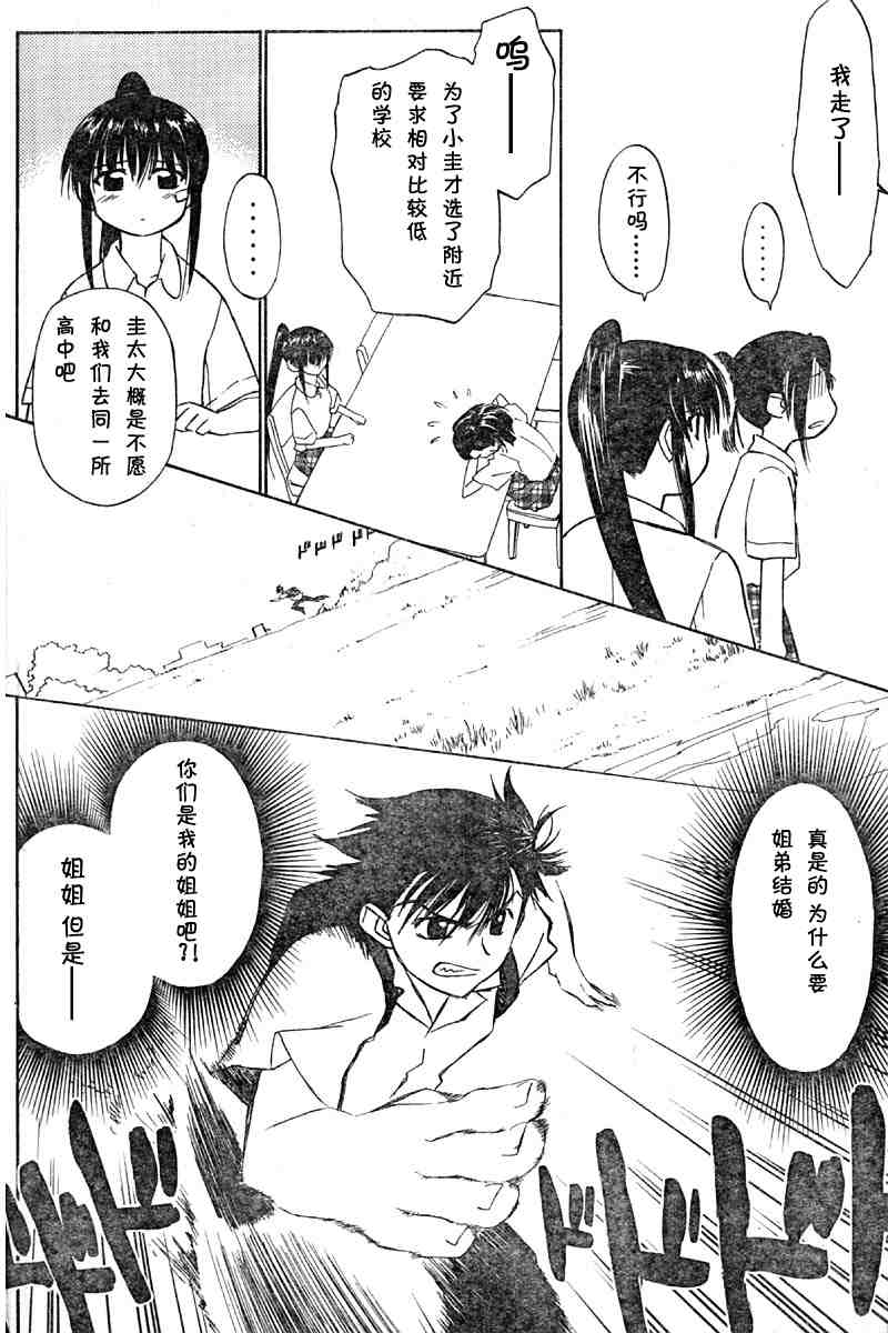 《kissxsis》漫画最新章节ch_01免费下拉式在线观看章节第【11】张图片