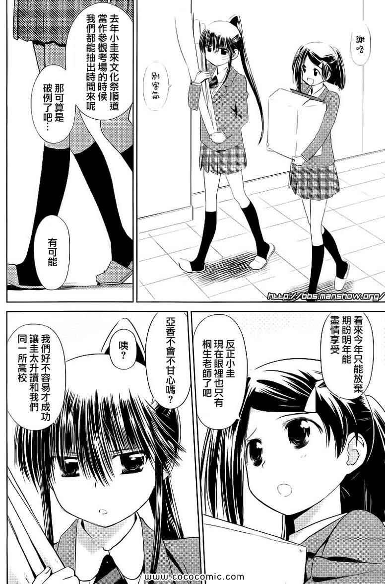 《kissxsis》漫画最新章节ch_73免费下拉式在线观看章节第【6】张图片