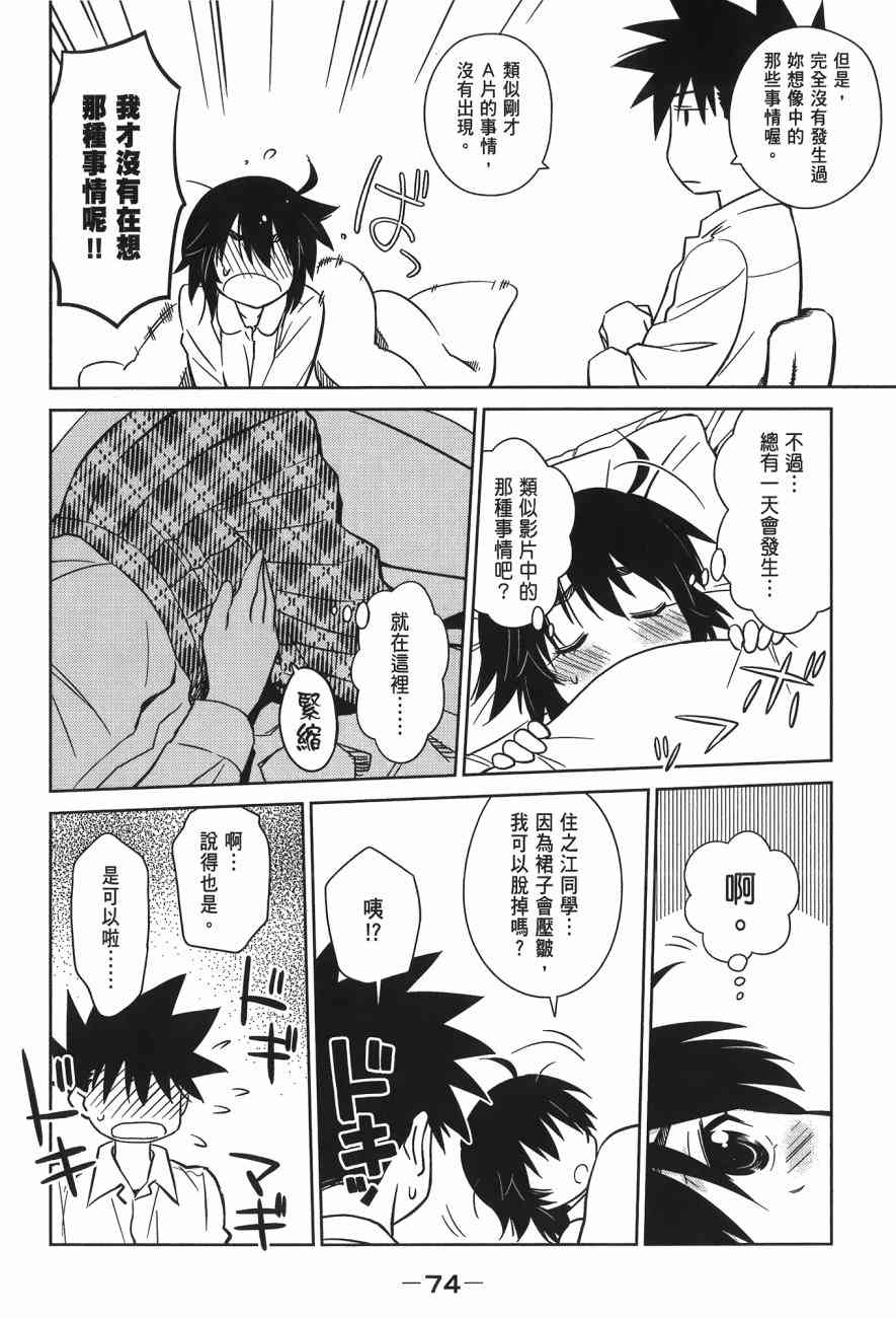 《kissxsis》漫画最新章节第14卷免费下拉式在线观看章节第【76】张图片