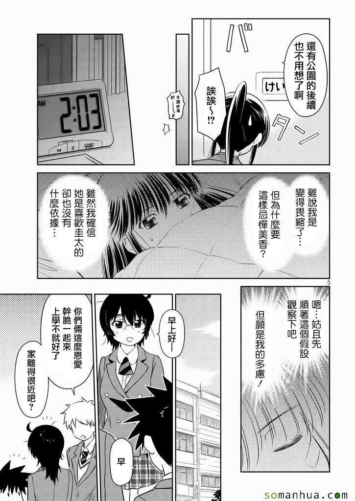 《kissxsis》漫画最新章节ch_94免费下拉式在线观看章节第【6】张图片