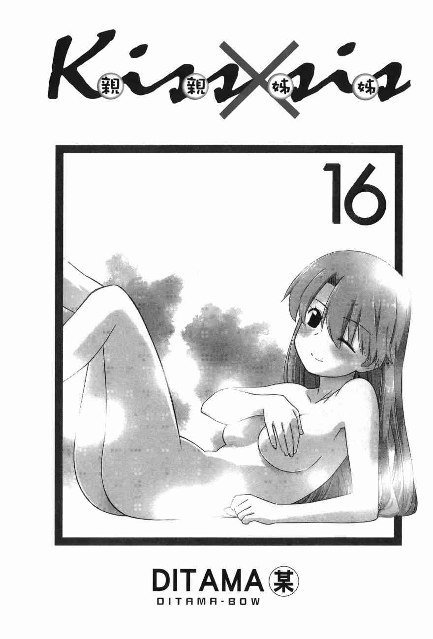 《kissxsis》漫画最新章节第16卷免费下拉式在线观看章节第【3】张图片