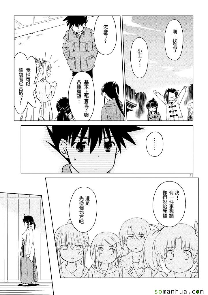 《kissxsis》漫画最新章节ch_88免费下拉式在线观看章节第【21】张图片