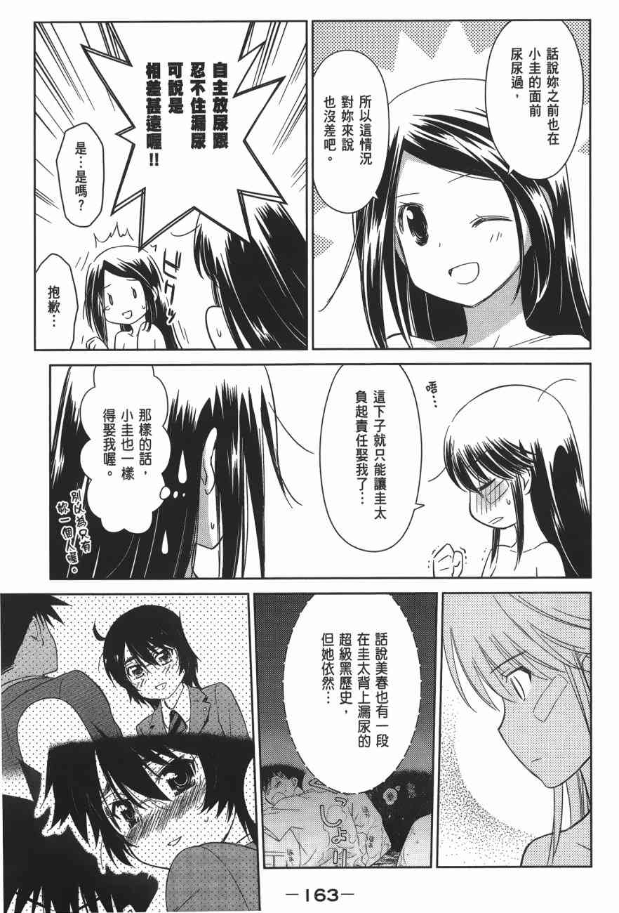 《kissxsis》漫画最新章节第15卷免费下拉式在线观看章节第【164】张图片