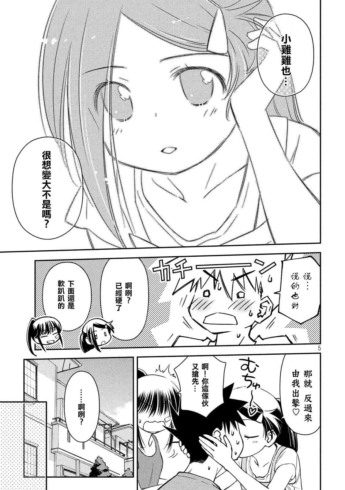 《kissxsis》漫画最新章节第140话 一夜过后免费下拉式在线观看章节第【5】张图片