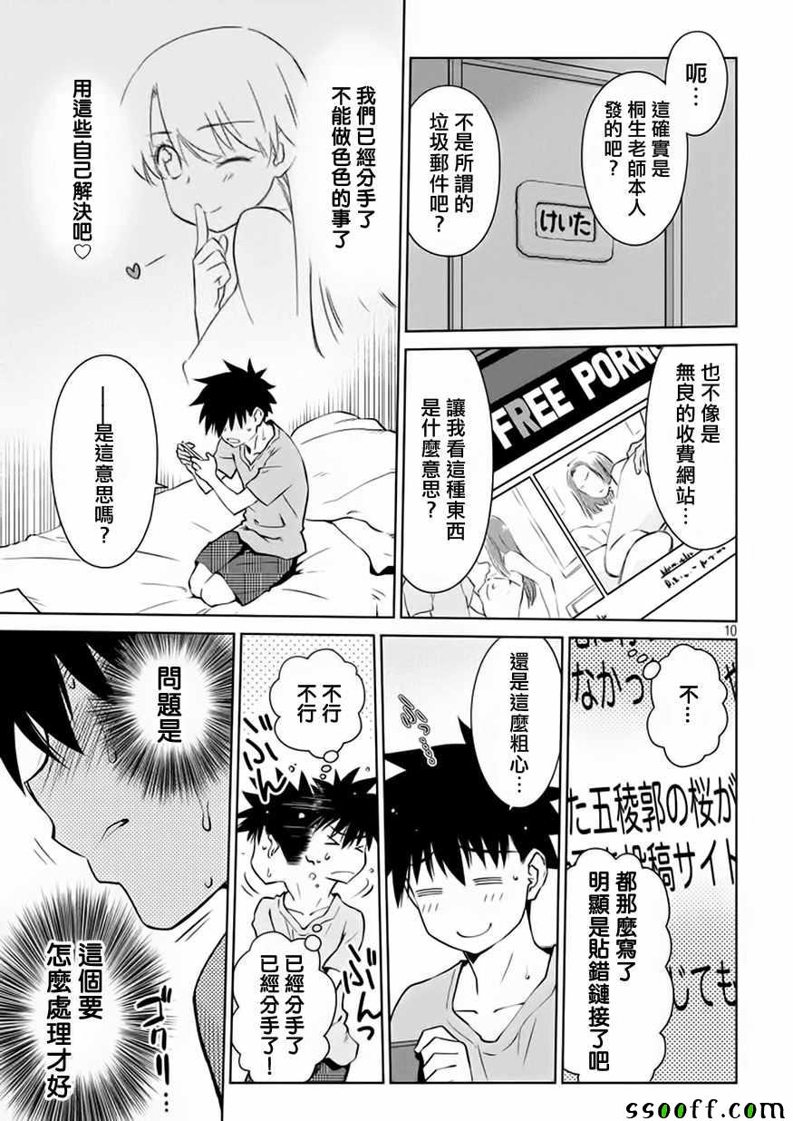 《kissxsis》漫画最新章节第114话免费下拉式在线观看章节第【12】张图片