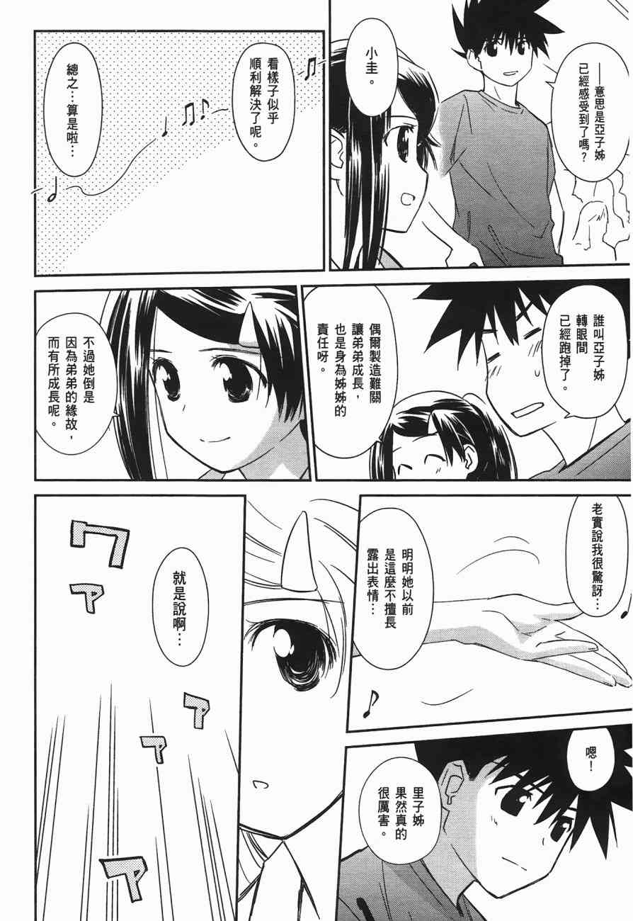 《kissxsis》漫画最新章节第10卷免费下拉式在线观看章节第【118】张图片