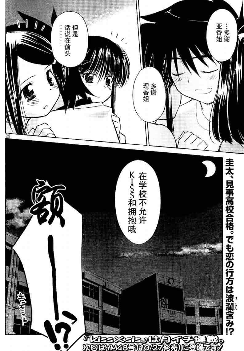 《kissxsis》漫画最新章节ch_18免费下拉式在线观看章节第【29】张图片