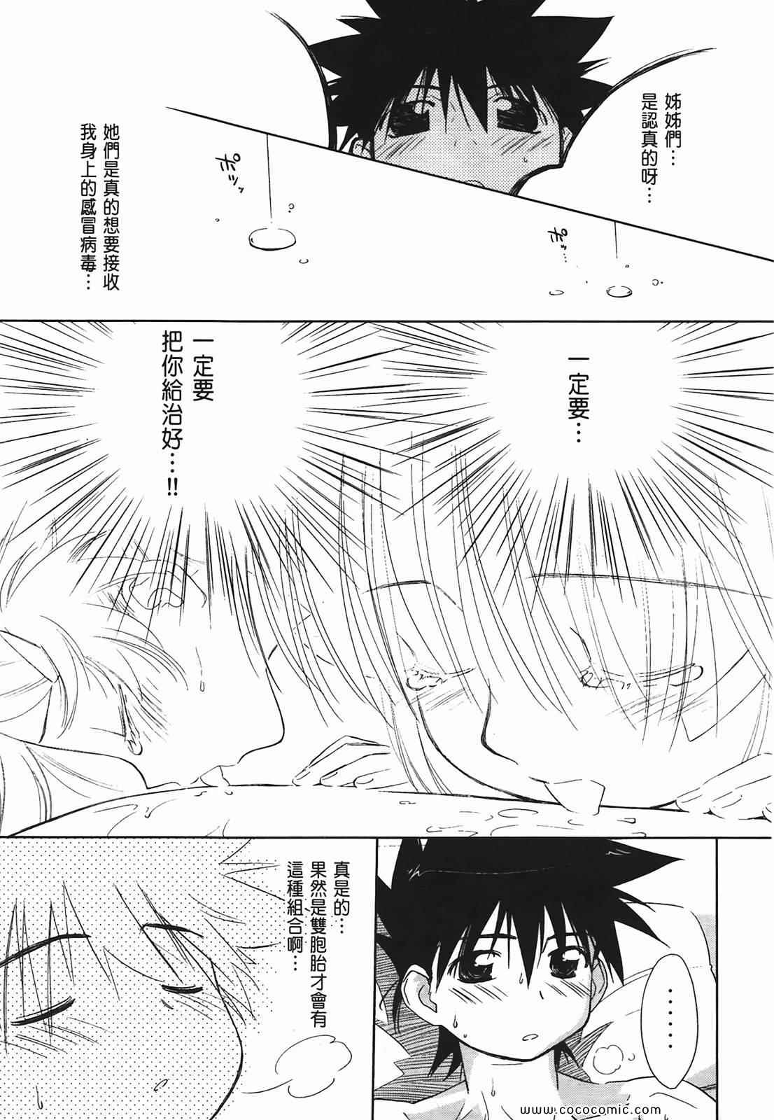 《kissxsis》漫画最新章节第3卷免费下拉式在线观看章节第【50】张图片